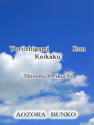 cover image of Yoriishigami Ron Keikaku